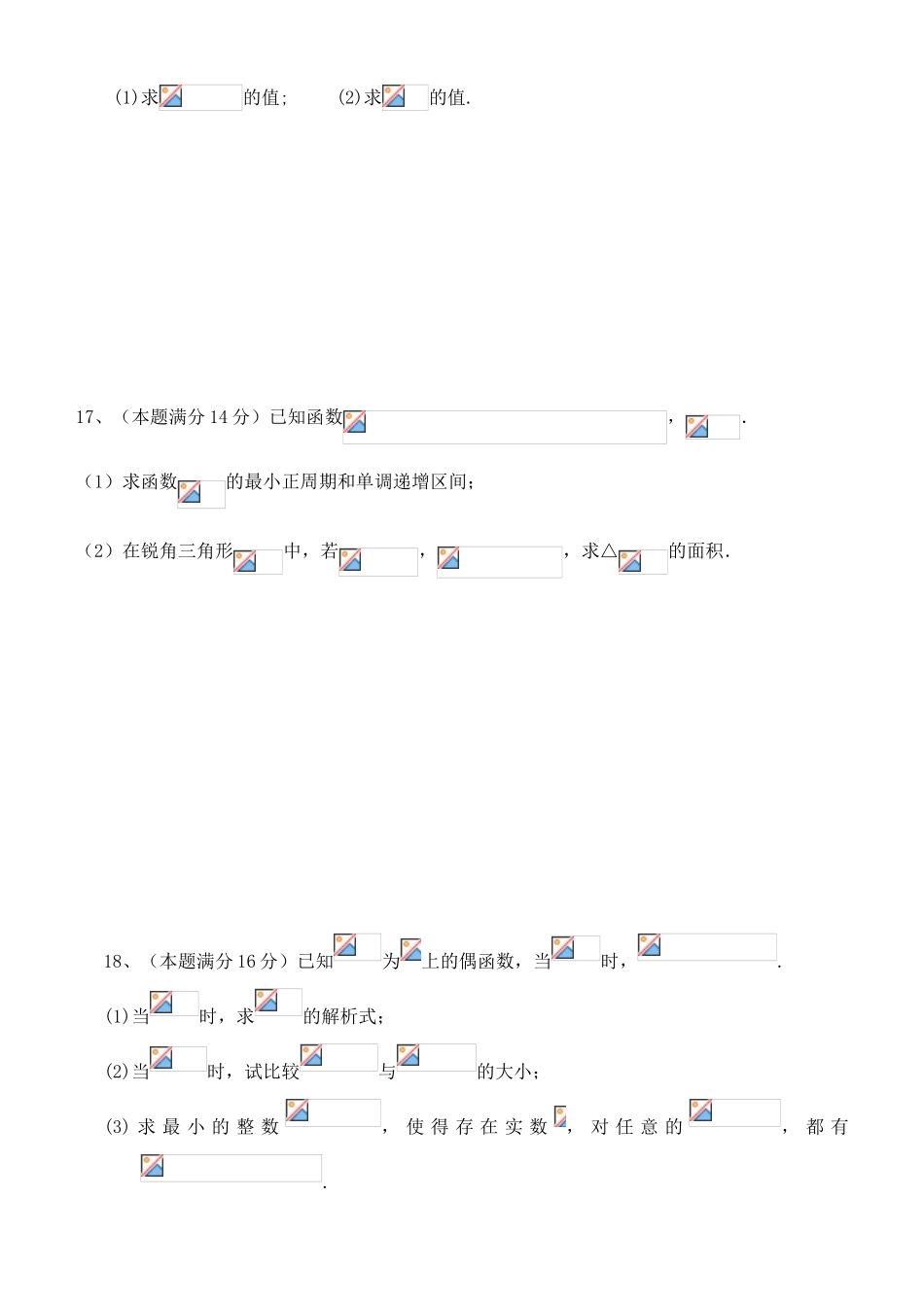 高三数学第一次学情调研试题（A）-人教版高三全册数学试题_第3页