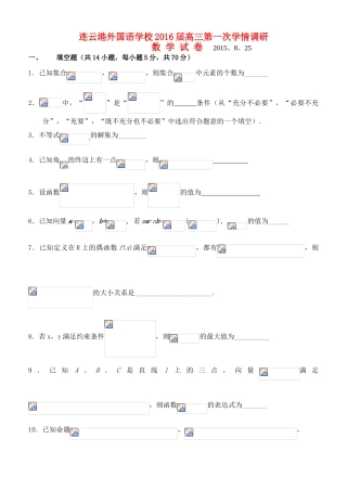 高三数学第一次学情调研试题（A）-人教版高三全册数学试题