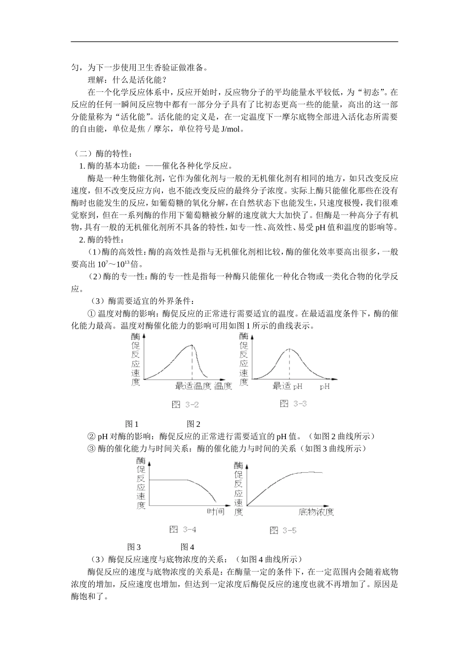 高三数学第5章　细胞的能量供应和利用   第1节　第2节人教实验版知识精讲_第2页
