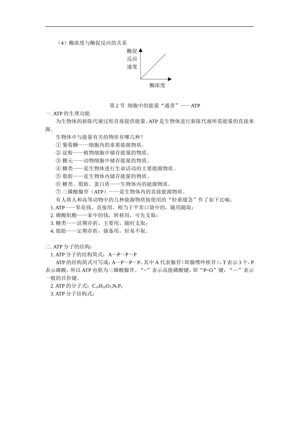高三数学第5章　细胞的能量供应和利用   第1节　第2节人教实验版知识精讲_第3页