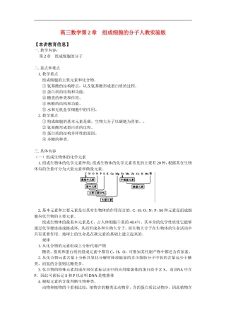 高三数学第2章　组成细胞的分子人教实验版知识精讲