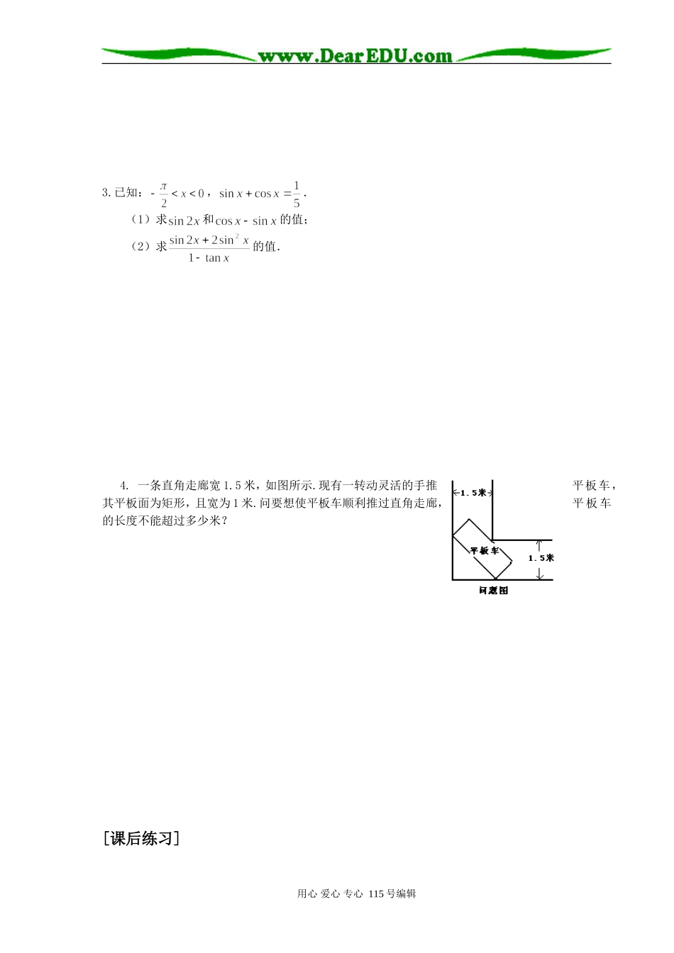 高三数学第1讲三角函数概念及三角运算_第2页