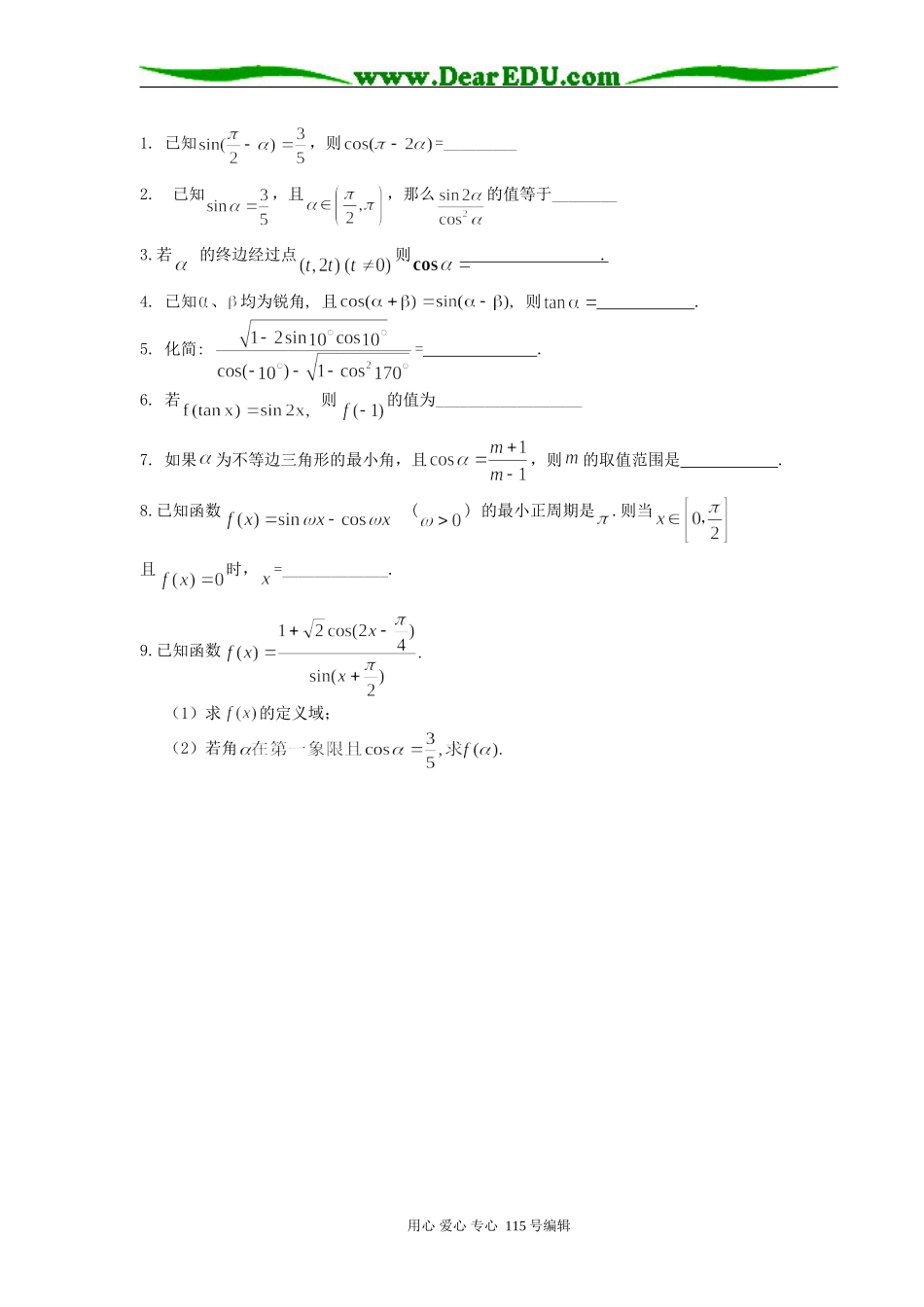 高三数学第1讲三角函数概念及三角运算_第3页