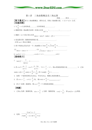 高三数学第1讲三角函数概念及三角运算