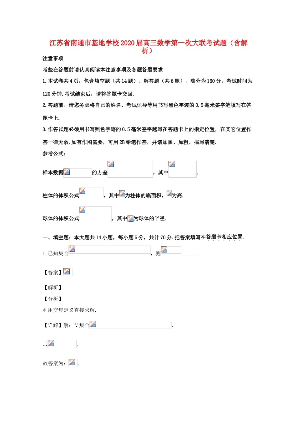 高三数学第一次大联考试题（含解析）-人教版高三全册数学试题_第1页