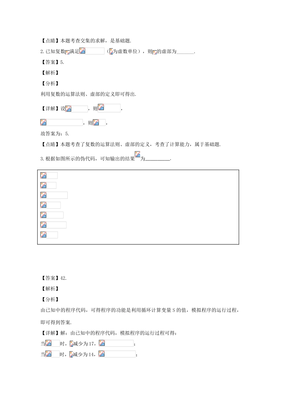 高三数学第一次大联考试题（含解析）-人教版高三全册数学试题_第2页