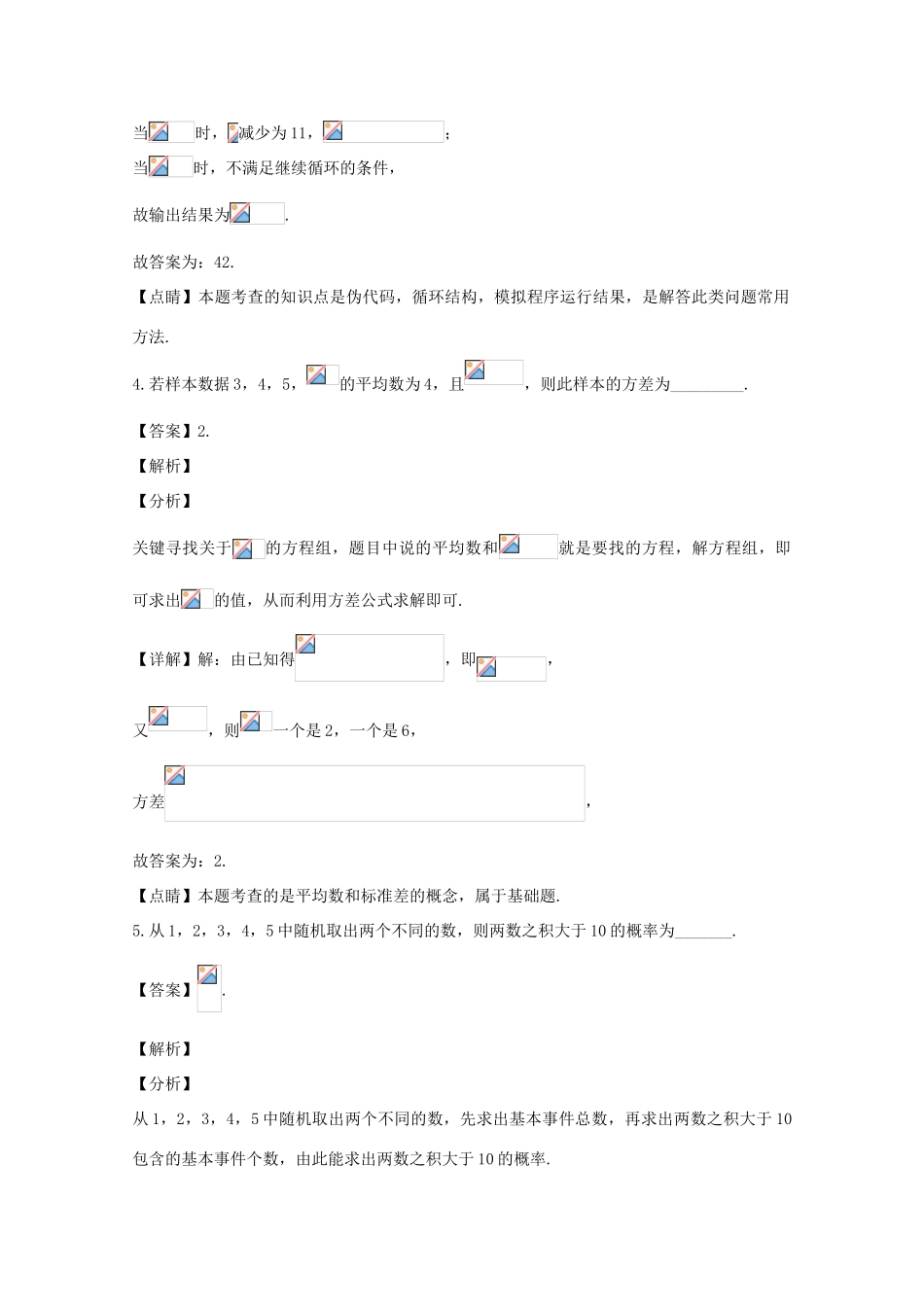 高三数学第一次大联考试题（含解析）-人教版高三全册数学试题_第3页