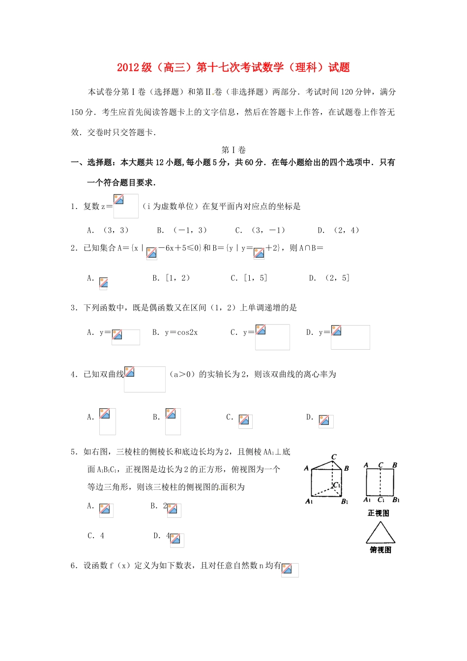 高三数学第17次考试试题 理-人教版高三全册数学试题_第1页