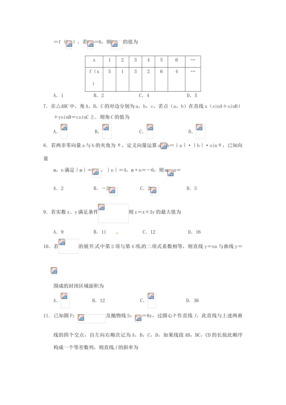 高三数学第17次考试试题 理-人教版高三全册数学试题_第2页