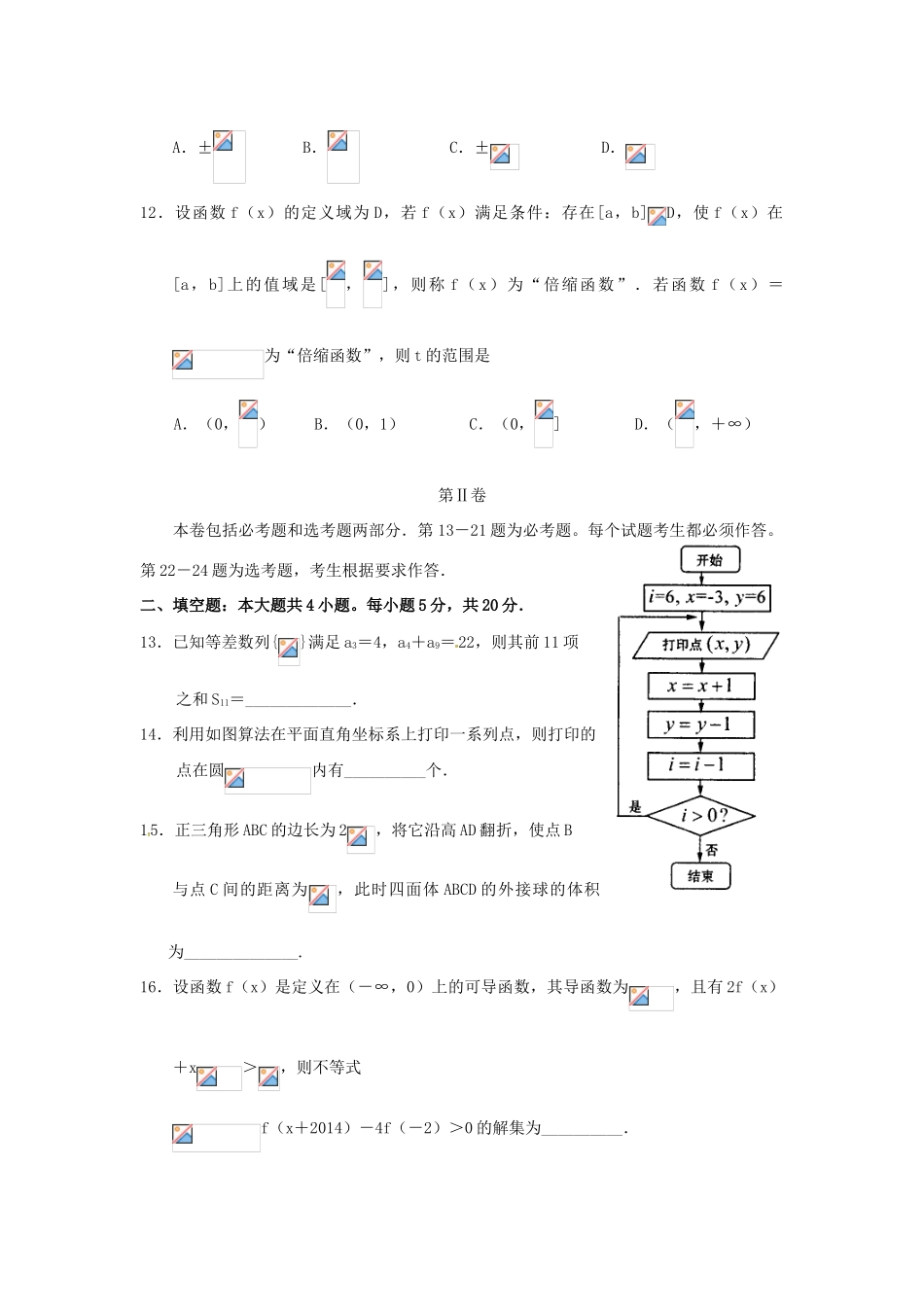 高三数学第17次考试试题 理-人教版高三全册数学试题_第3页
