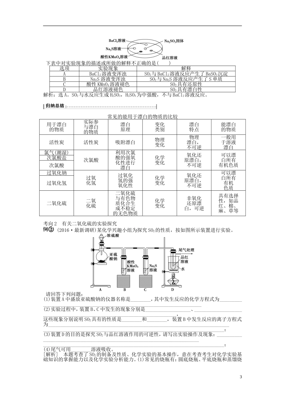 （通用版）高考化学一轮复习 第四章 非金属及其化合物 第14讲 硫及其化合物讲义-人教版高三全册化学教案_第3页