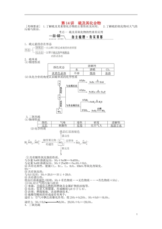 （通用版）高考化学一轮复习 第四章 非金属及其化合物 第14讲 硫及其化合物讲义-人教版高三全册化学教案