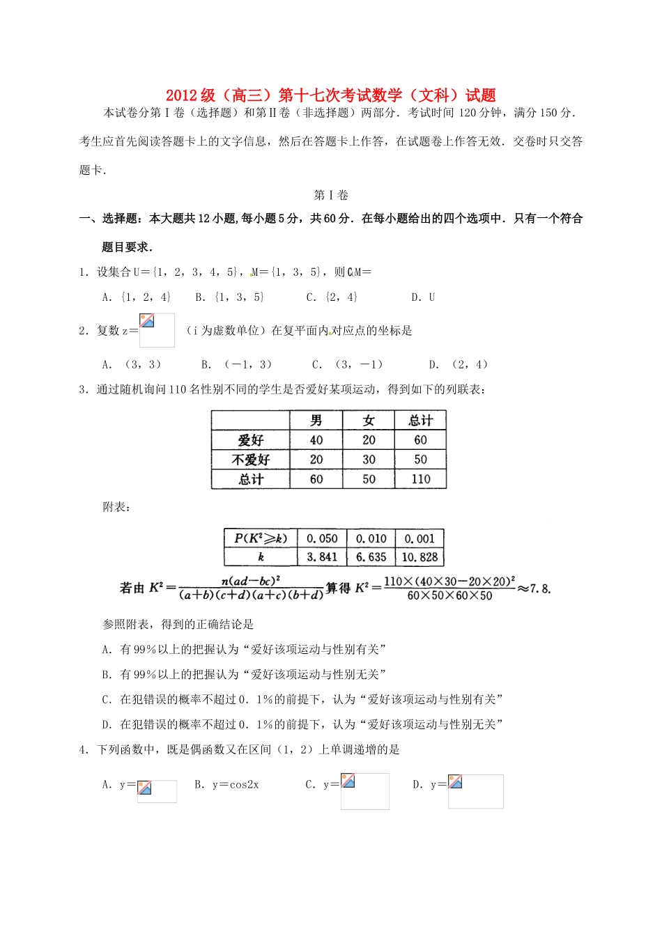 高三数学第17次考试试题 文-人教版高三全册数学试题_第1页