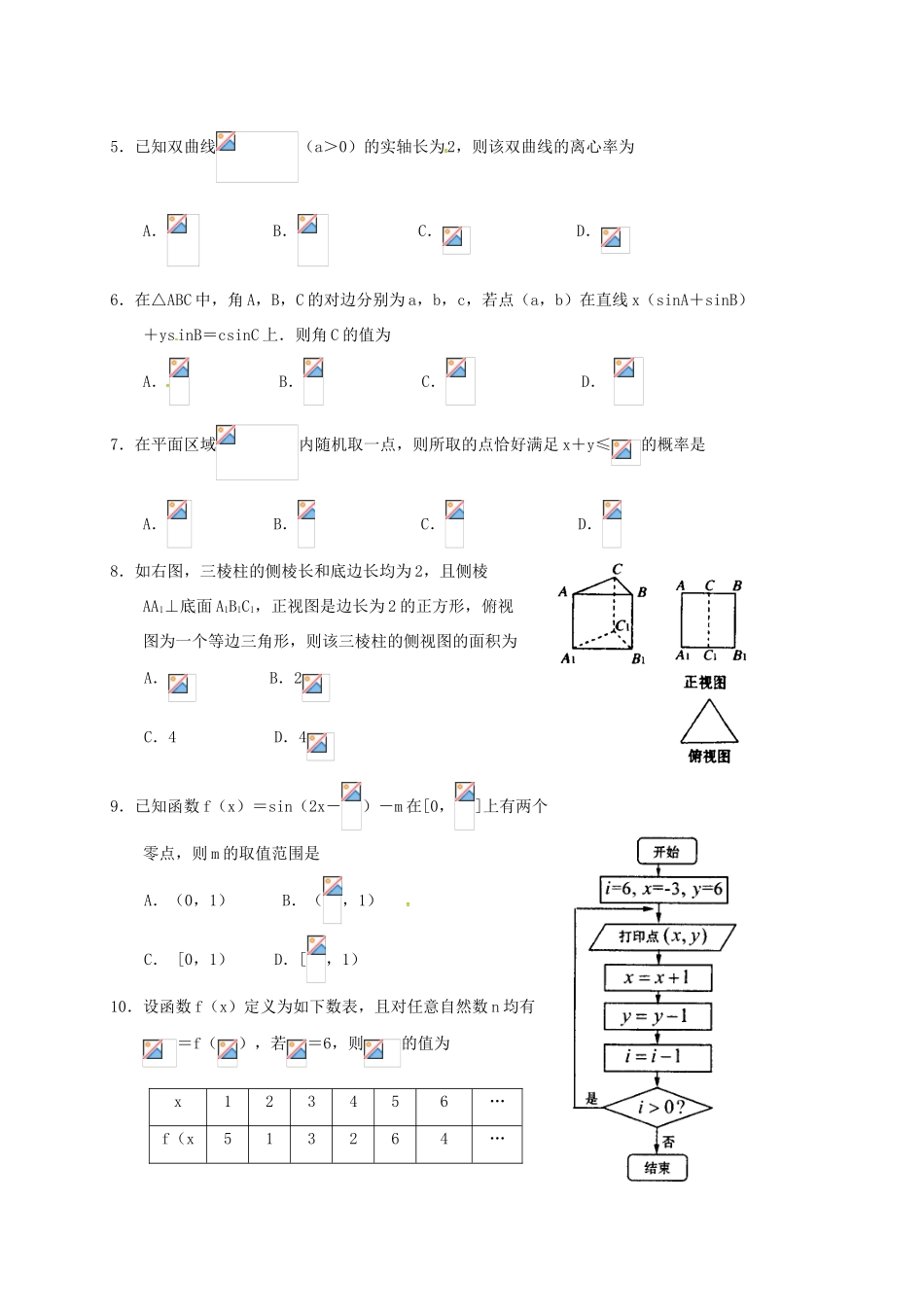 高三数学第17次考试试题 文-人教版高三全册数学试题_第2页