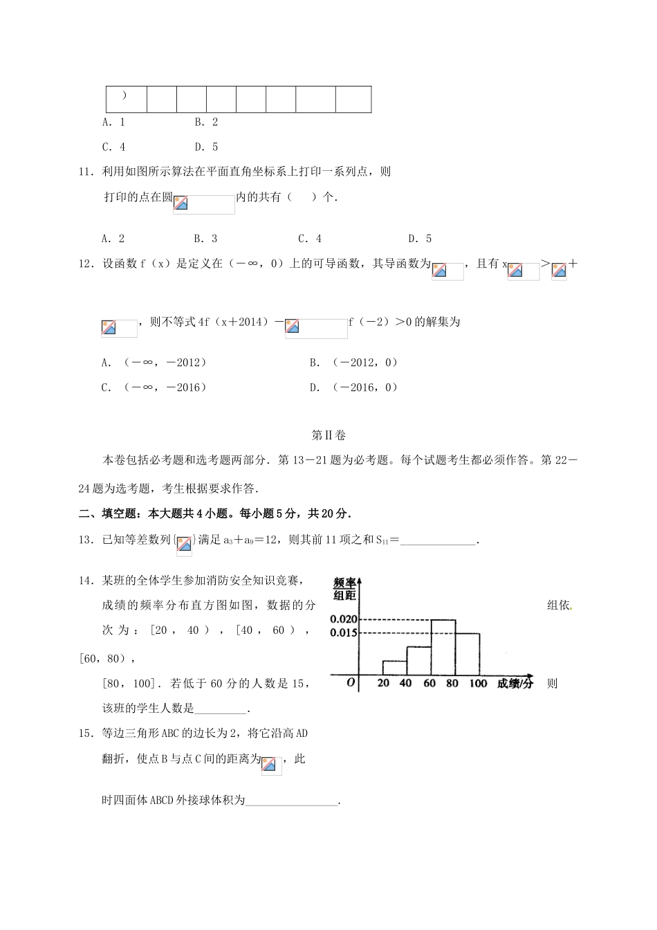 高三数学第17次考试试题 文-人教版高三全册数学试题_第3页