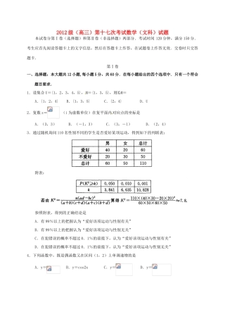 高三数学第17次考试试题 文-人教版高三全册数学试题