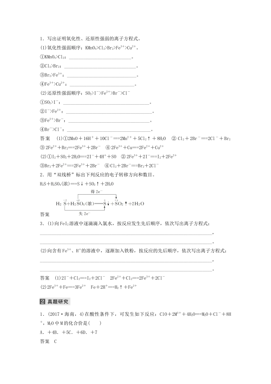 （通用版）高考化学二轮复习 专题三 氧化还原反应离子反应教案-人教版高三全册化学教案_第2页