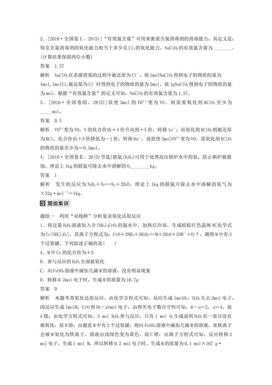 （通用版）高考化学二轮复习 专题三 氧化还原反应离子反应教案-人教版高三全册化学教案_第3页