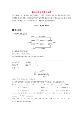 （通用版）高考化学二轮复习 专题三 氧化还原反应离子反应教案-人教版高三全册化学教案