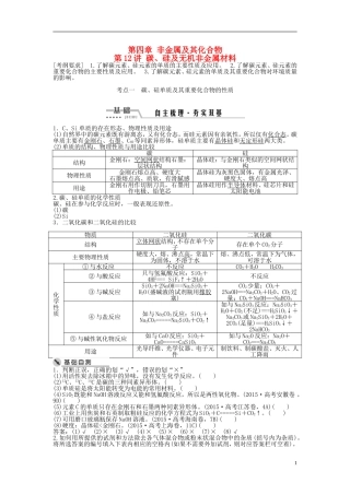 （通用版）高考化学一轮复习 第四章 非金属及其化合物 第12讲 碳、硅及无机非金属材料讲义-人教版高三全册化学教案
