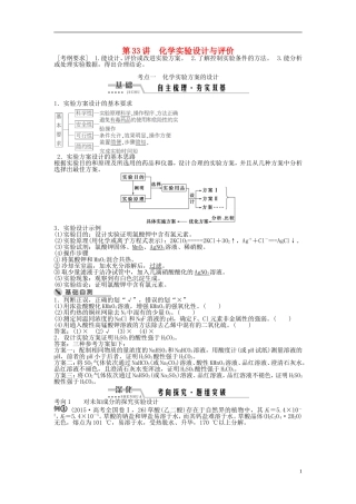 （通用版）高考化学一轮复习 第十章 化学实验 第33讲 化学实验设计与评价讲义-人教版高三全册化学教案