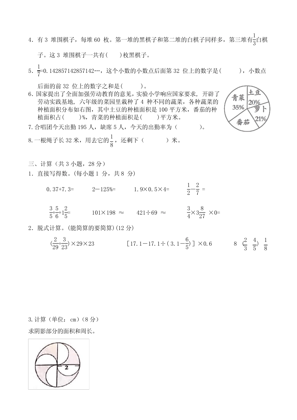 期末模拟试卷(试题)-2023-2024学年六年级下册数学北师大版 _第2页