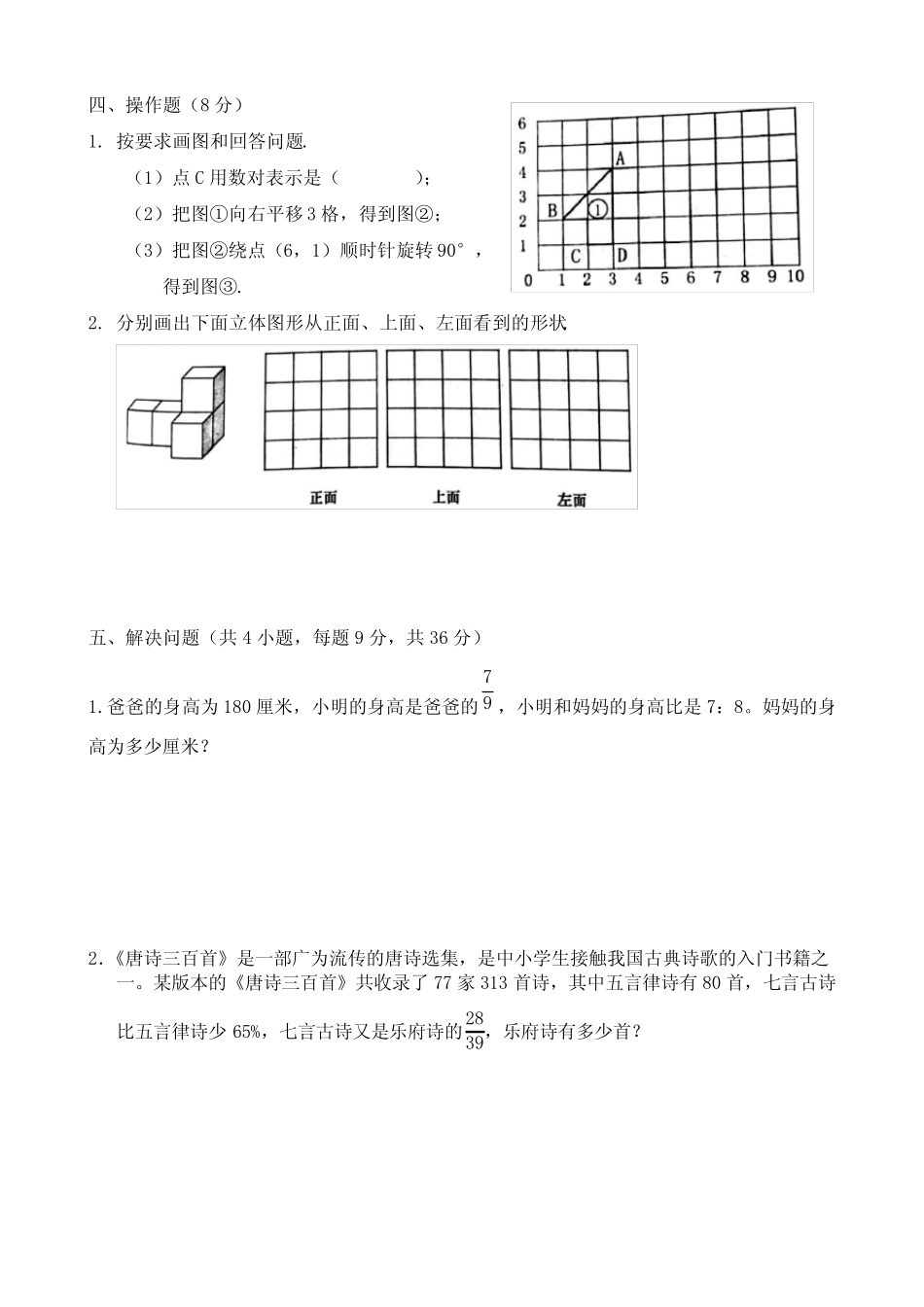 期末模拟试卷(试题)-2023-2024学年六年级下册数学北师大版 _第3页