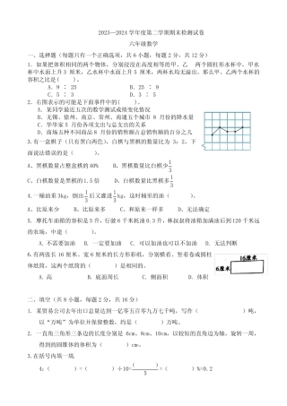期末模拟试卷(试题)-2023-2024学年六年级下册数学北师大版 