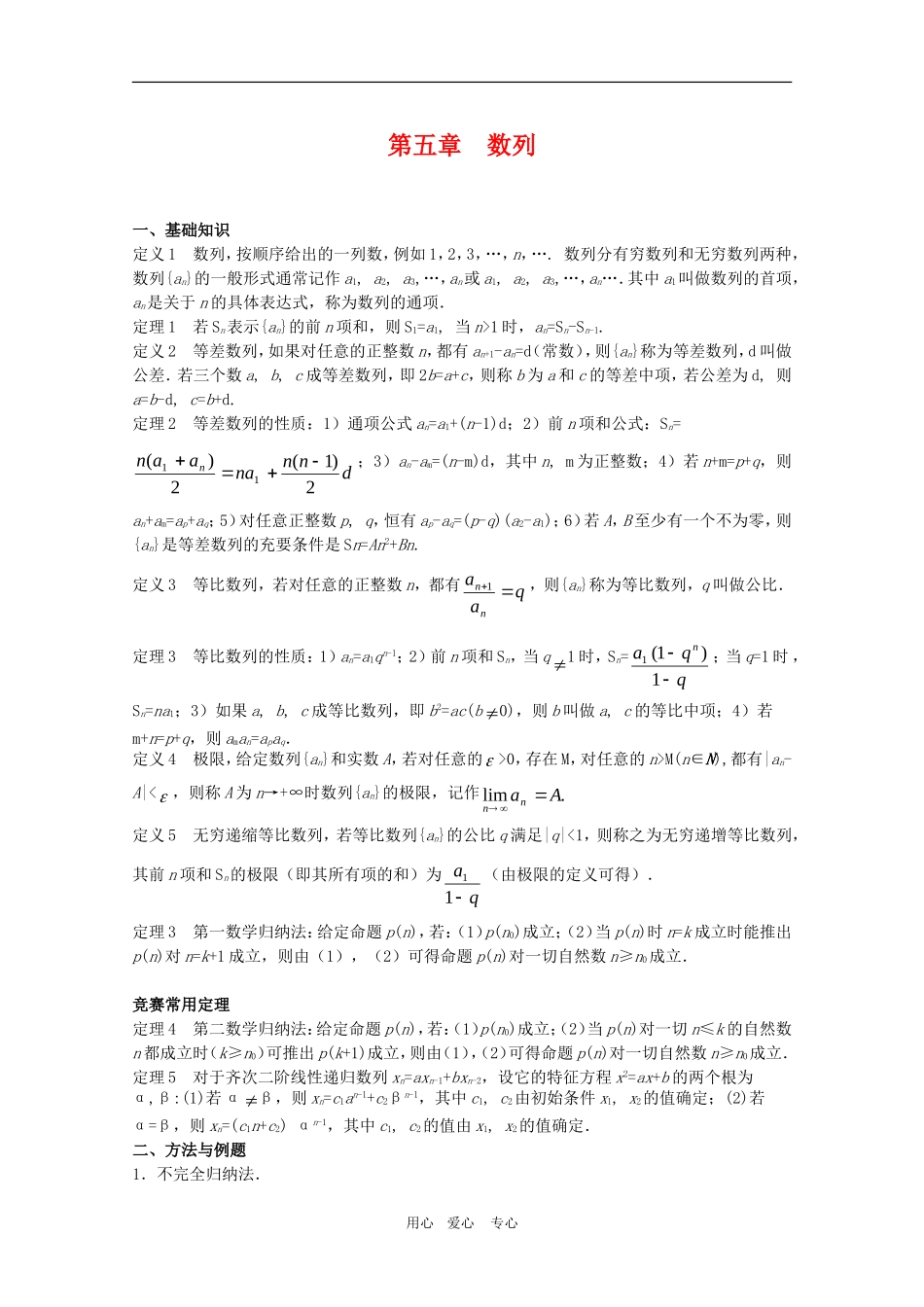 高三数学竞赛标准教材讲义：数列_第1页