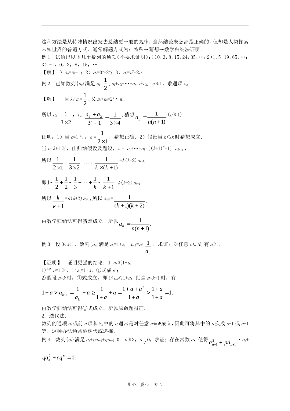 高三数学竞赛标准教材讲义：数列_第2页