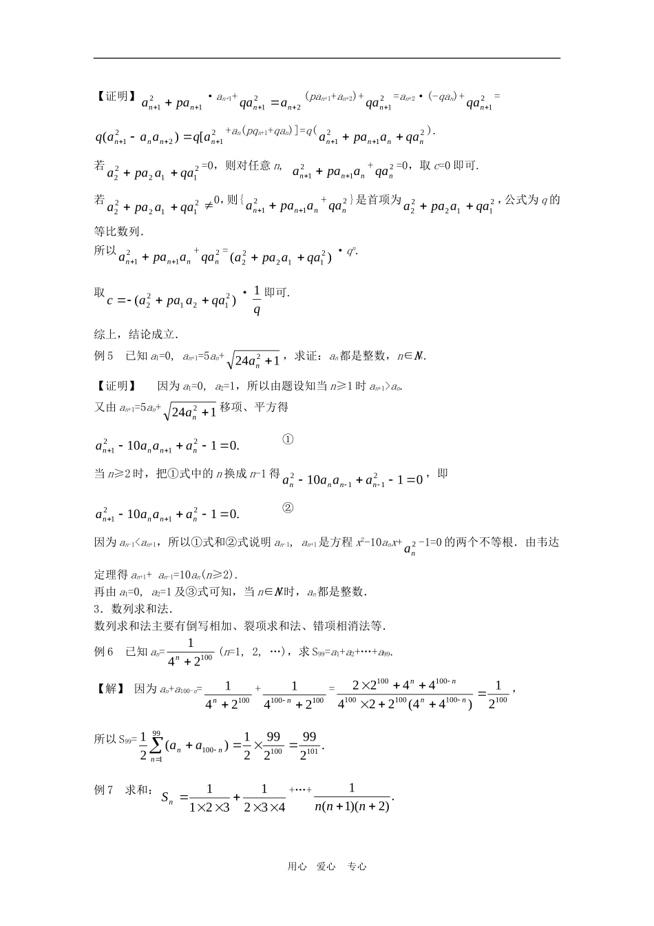 高三数学竞赛标准教材讲义：数列_第3页
