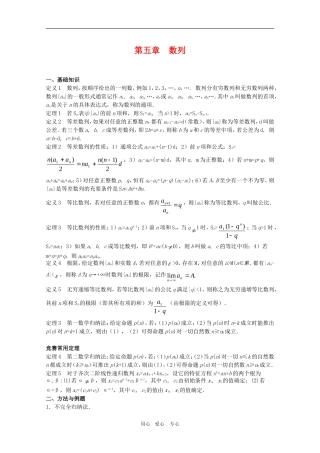 高三数学竞赛标准教材讲义：数列