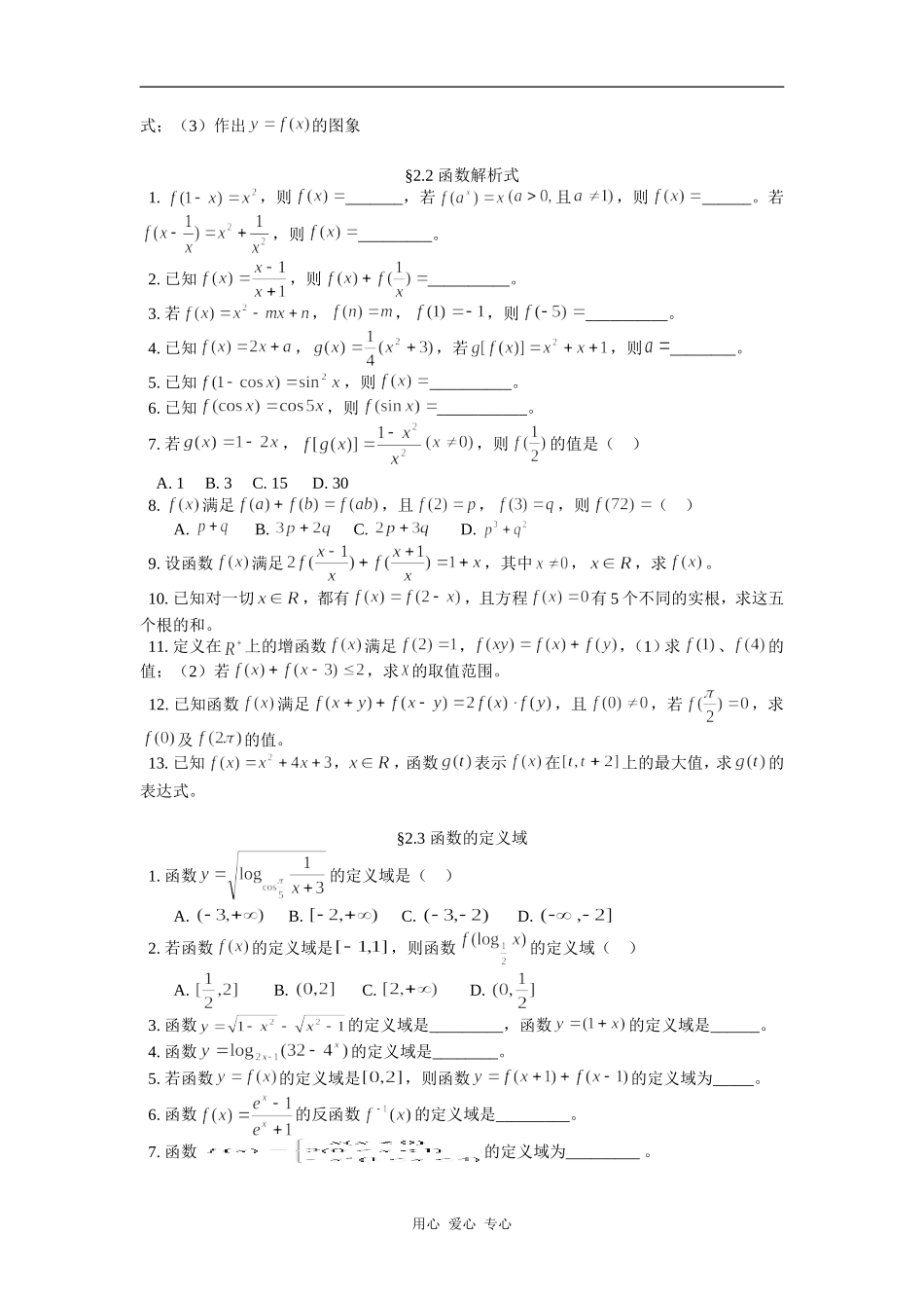高三数学章函数热身训练题（文）人教版知识精讲_第2页