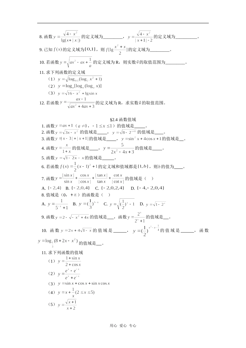 高三数学章函数热身训练题（文）人教版知识精讲_第3页