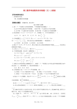 高三数学章函数热身训练题（文）人教版知识精讲