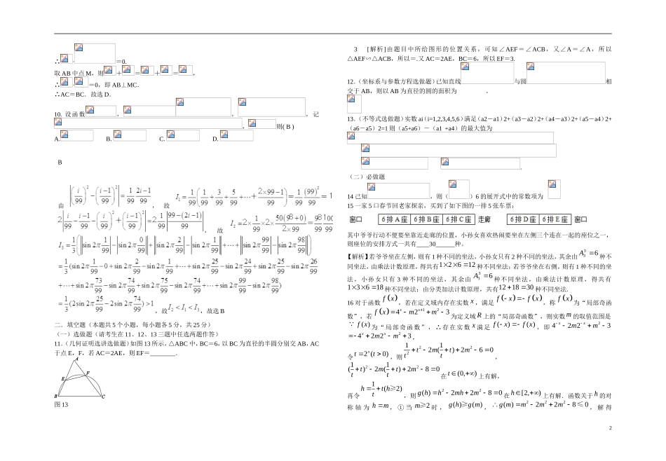 高三数学第11次月考试题 理（含解析）-人教版高三全册数学试题_第2页