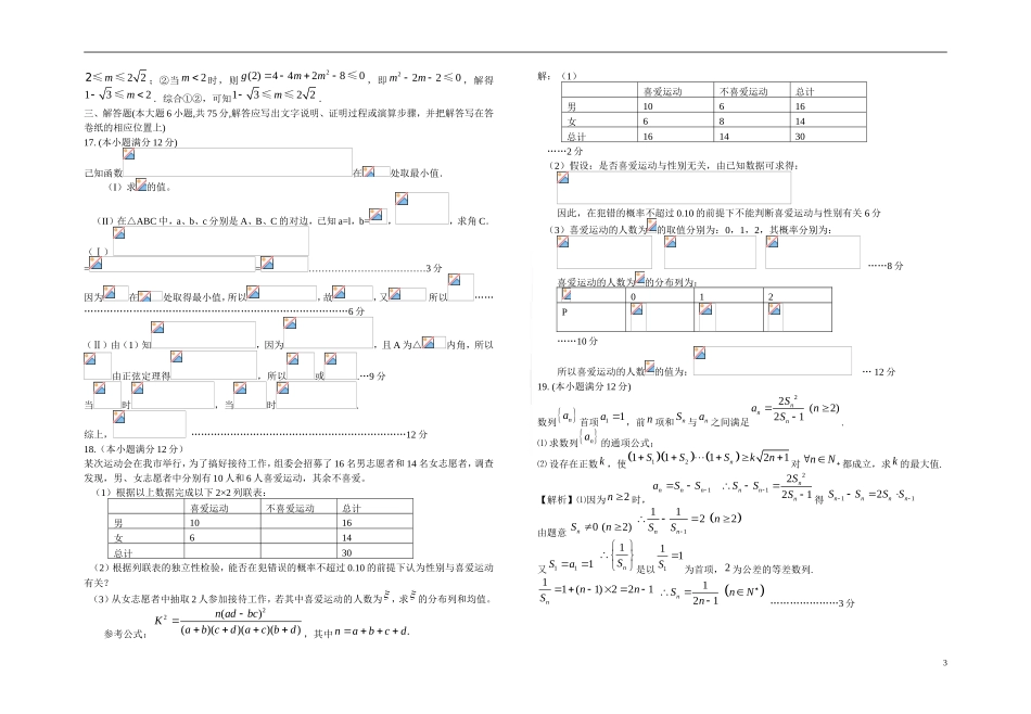 高三数学第11次月考试题 理（含解析）-人教版高三全册数学试题_第3页