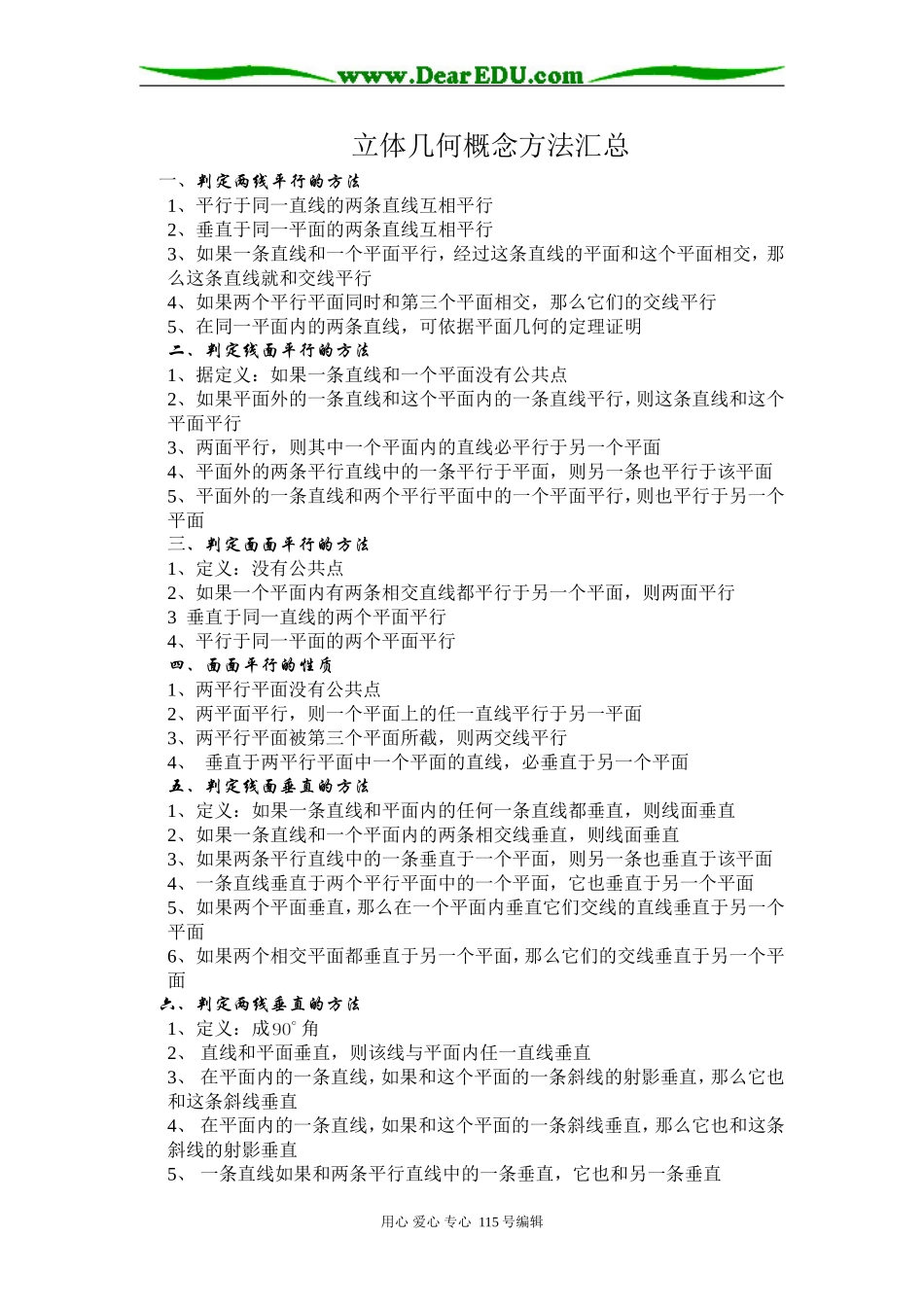 高三数学立几回归课本知识汇总_第1页