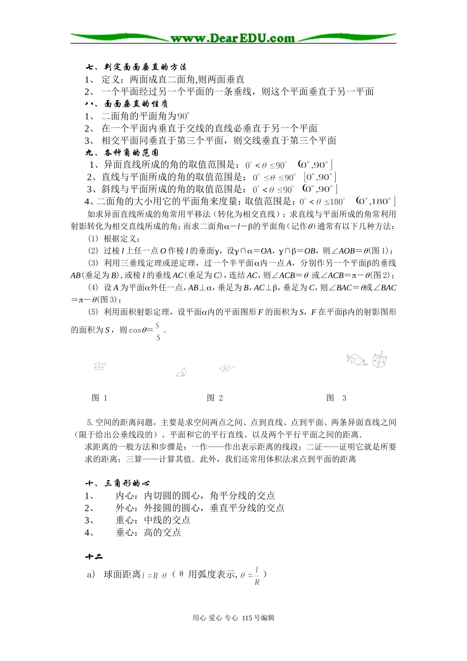 高三数学立几回归课本知识汇总_第2页