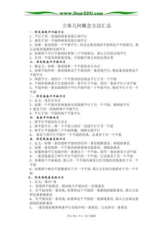 高三数学立几回归课本知识汇总