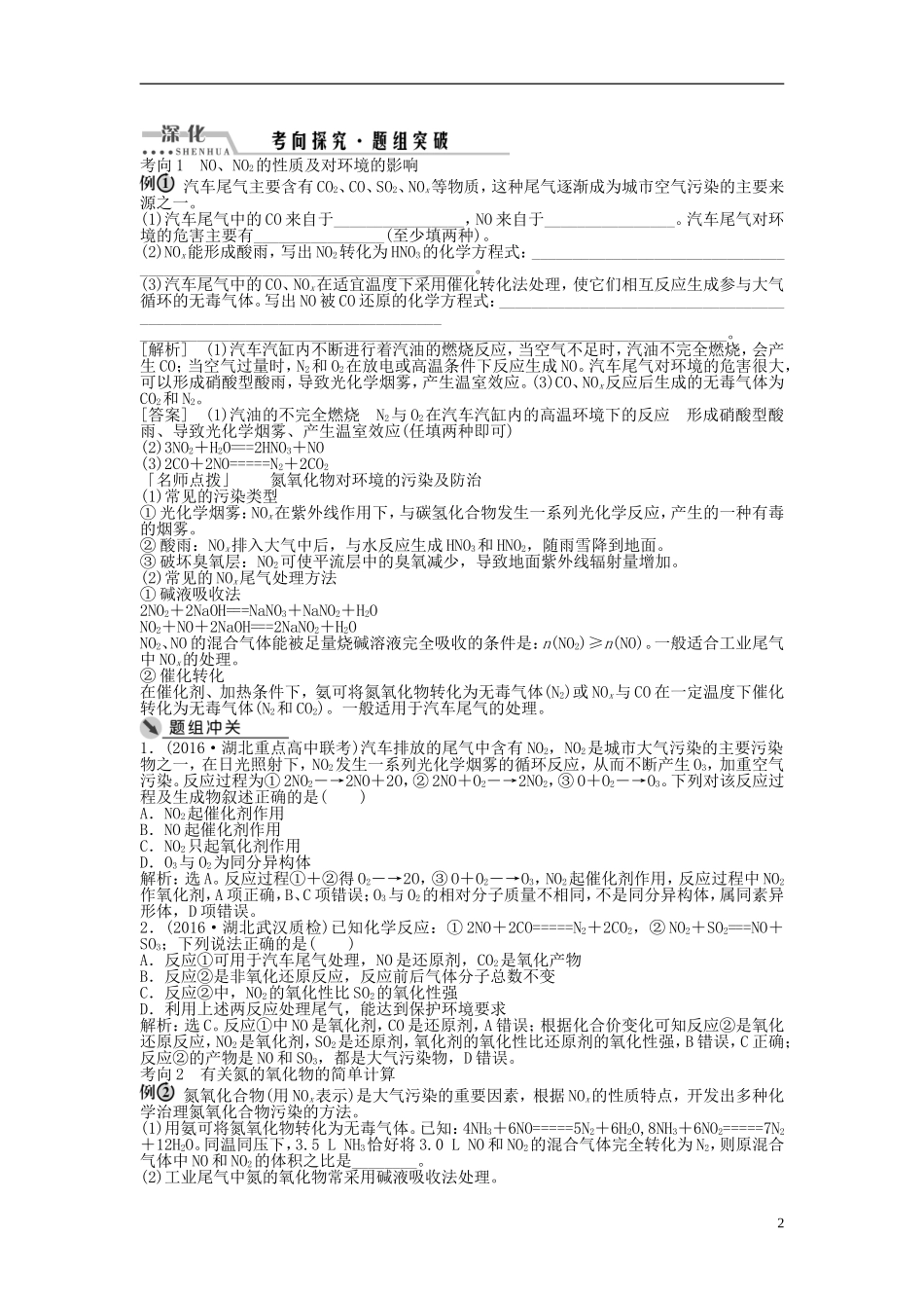 （通用版）高考化学一轮复习 第四章 非金属及其化合物 第15讲 氮及其重要化合物讲义-人教版高三全册化学教案_第2页