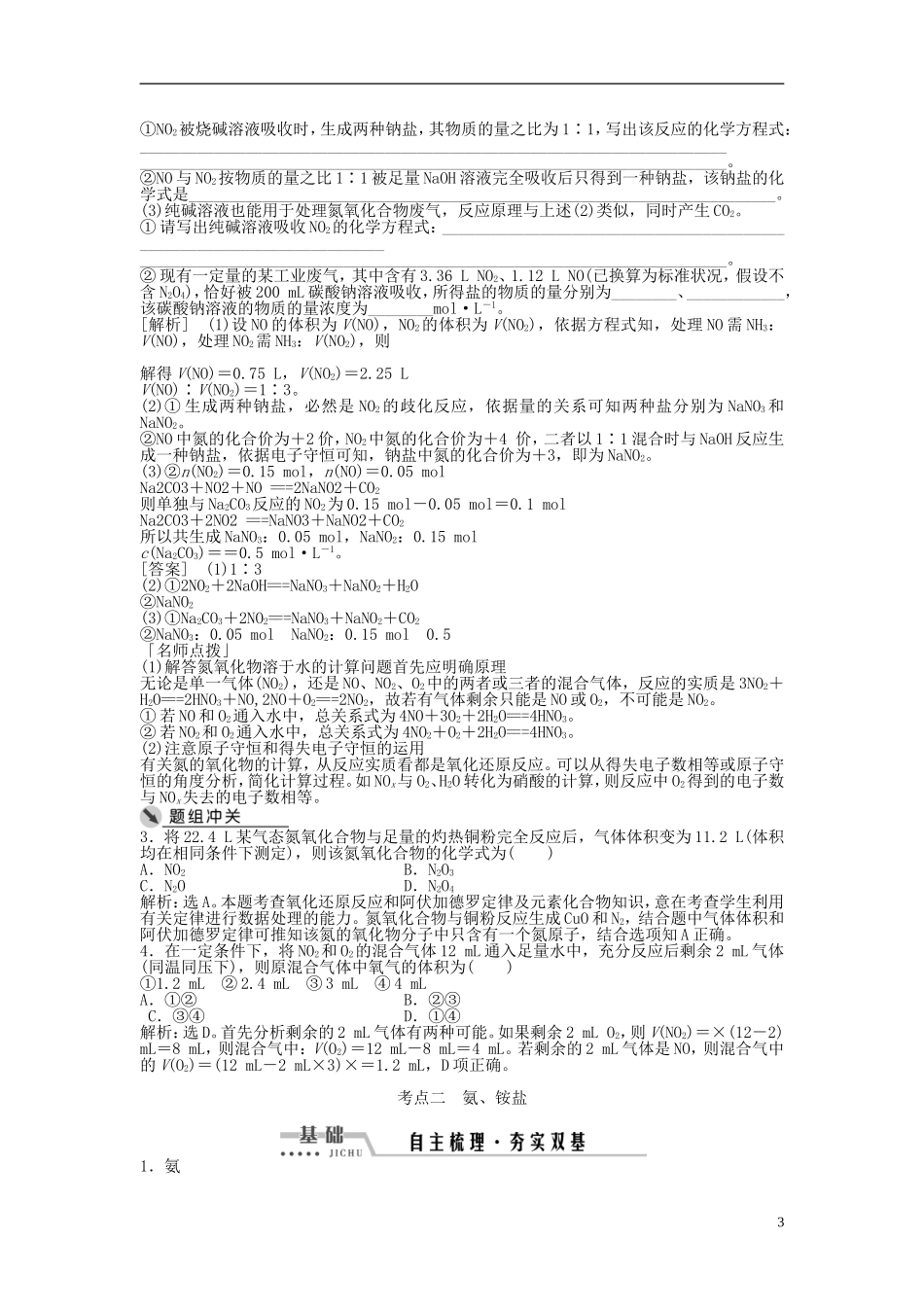 （通用版）高考化学一轮复习 第四章 非金属及其化合物 第15讲 氮及其重要化合物讲义-人教版高三全册化学教案_第3页