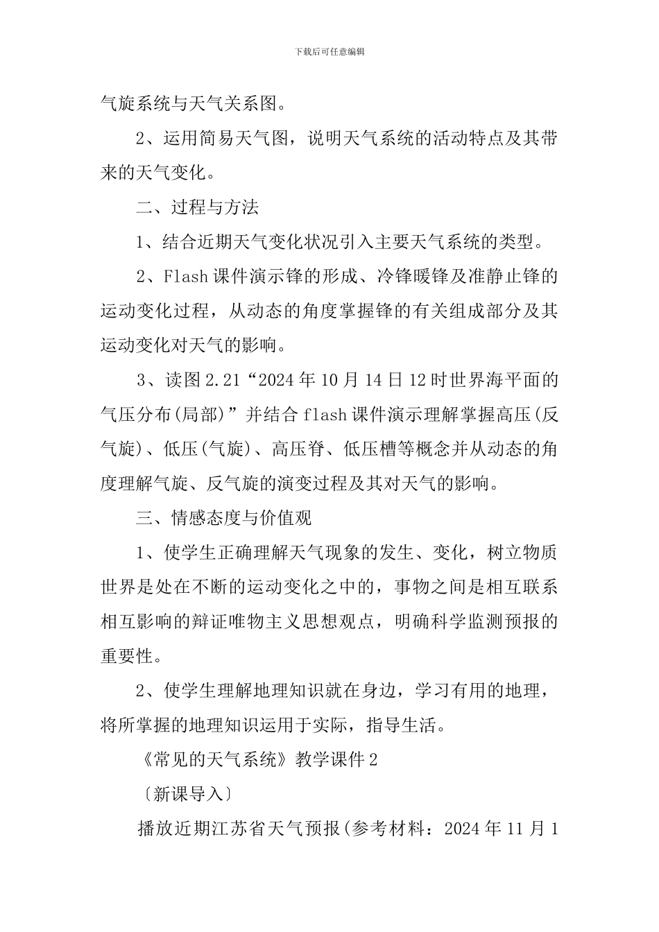 《常见的天气系统》教学课件_第2页