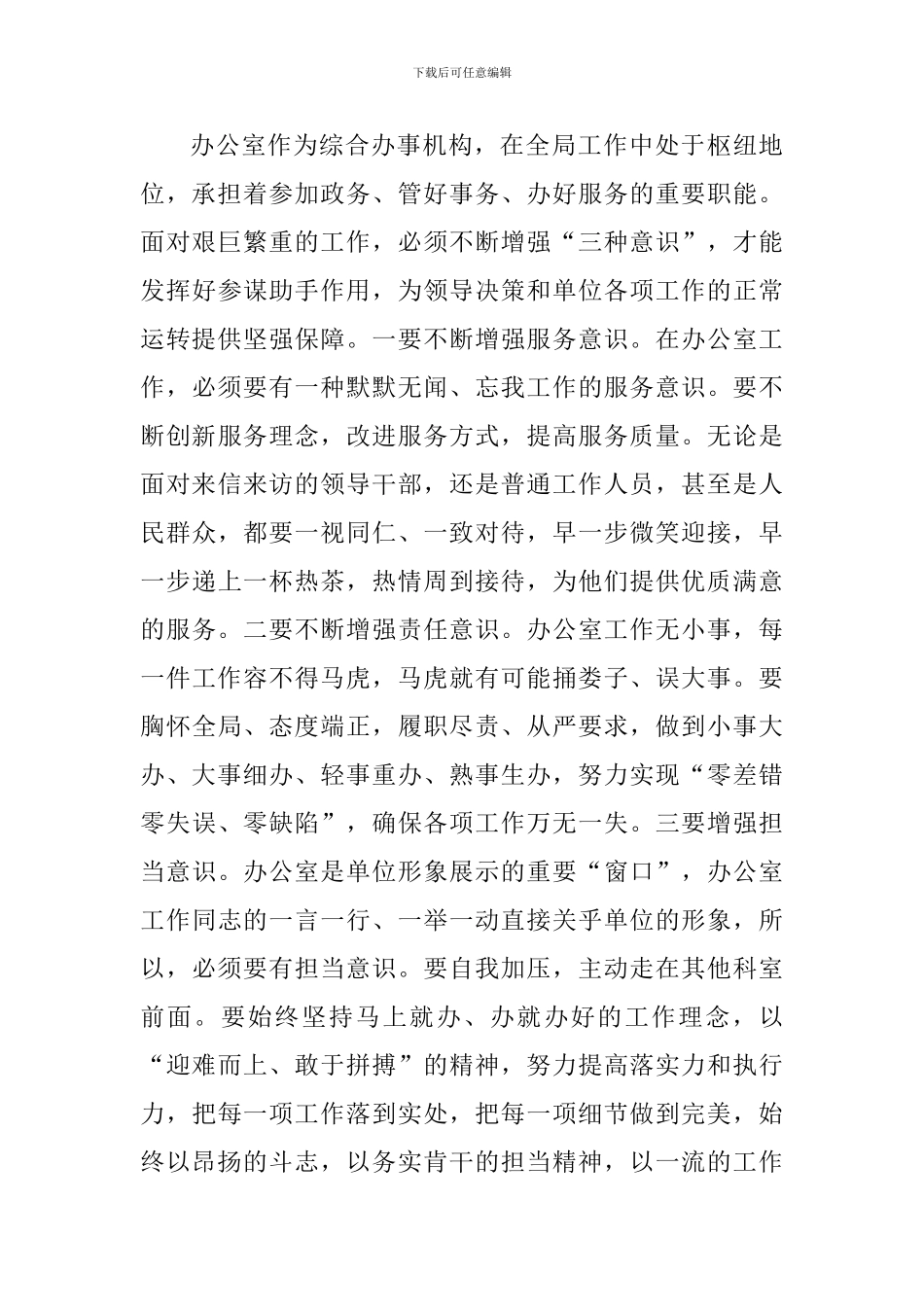 讲奉献有作为心得体会_第3页