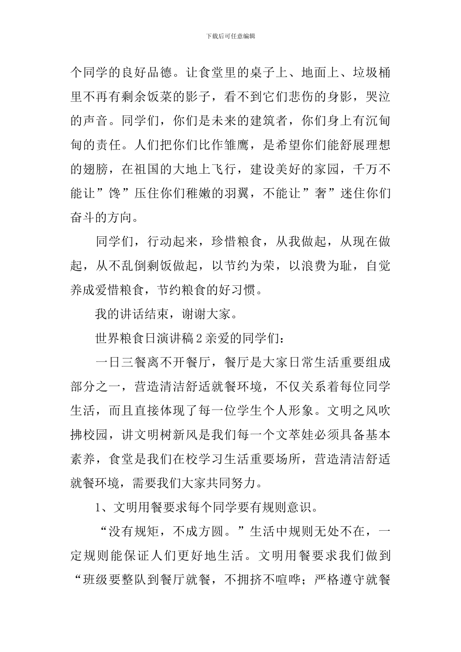 世界粮食日演讲稿_第2页