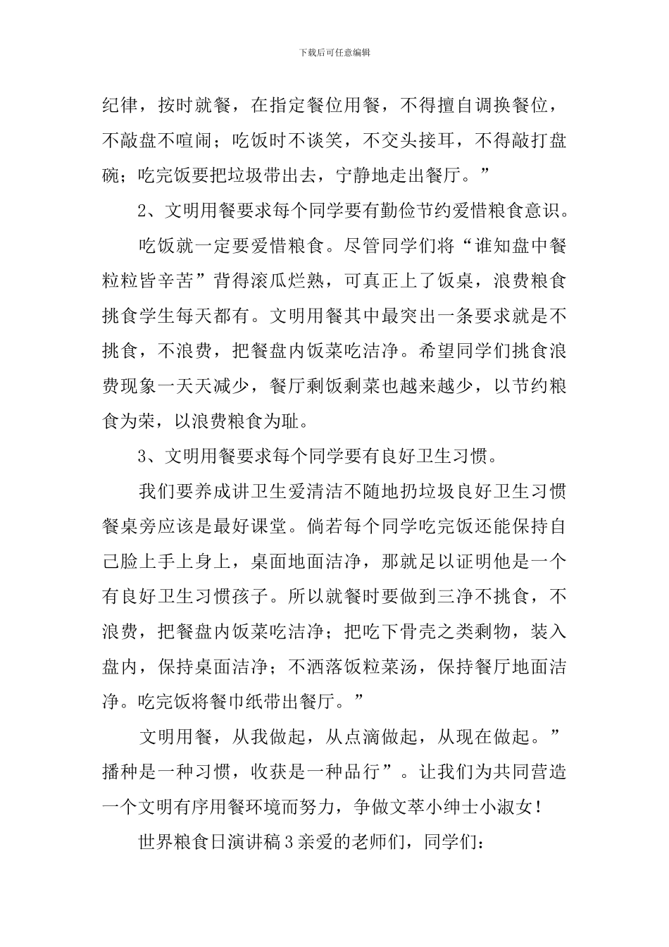 世界粮食日演讲稿_第3页