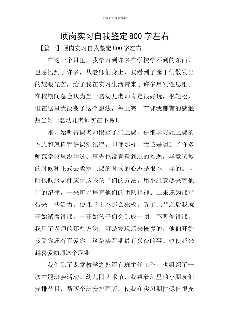 顶岗实习自我鉴定800字左右_第1页