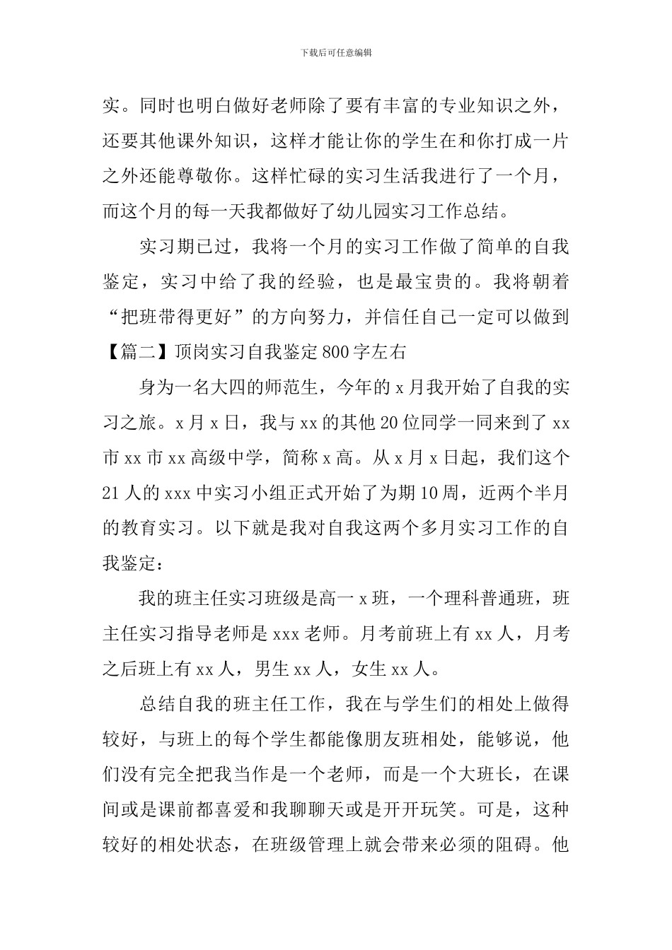 顶岗实习自我鉴定800字左右_第2页