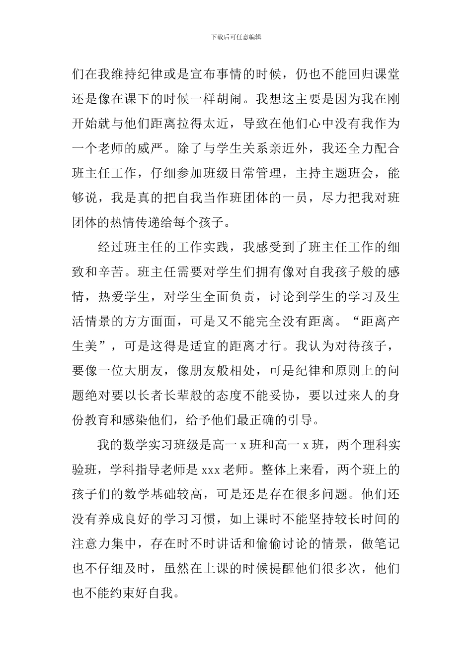 顶岗实习自我鉴定800字左右_第3页