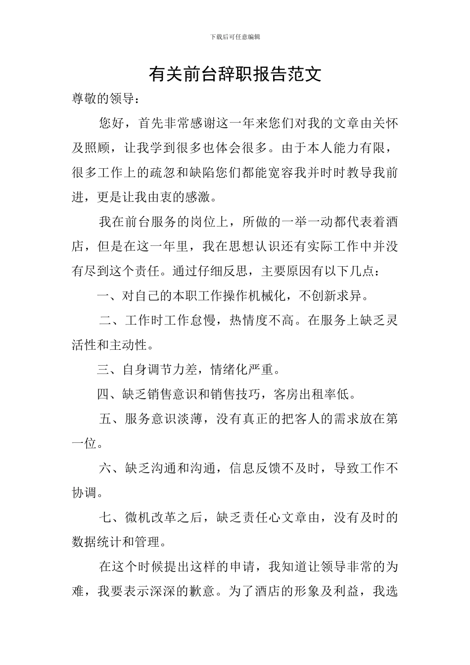 有关前台辞职报告范文_第1页